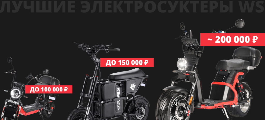 электроскутер какой лучше выбрать