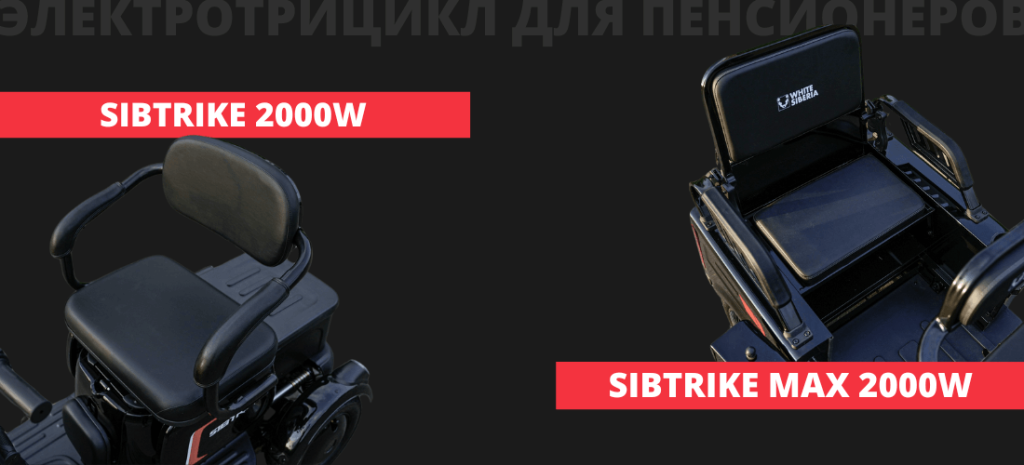 купить электротрицикл для пожилых в москве