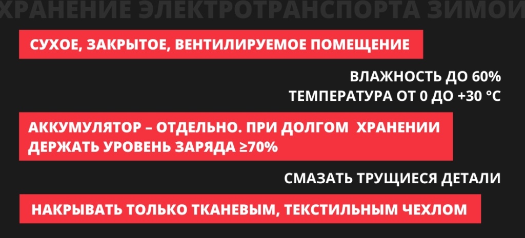 где хранить электровелосипед зимой и как
