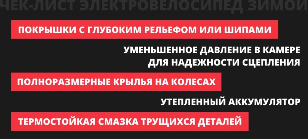 можно ли ездить на электровелосипеде зимой как утеплить электровелосипед зимой