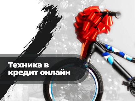 Кредит онлайн